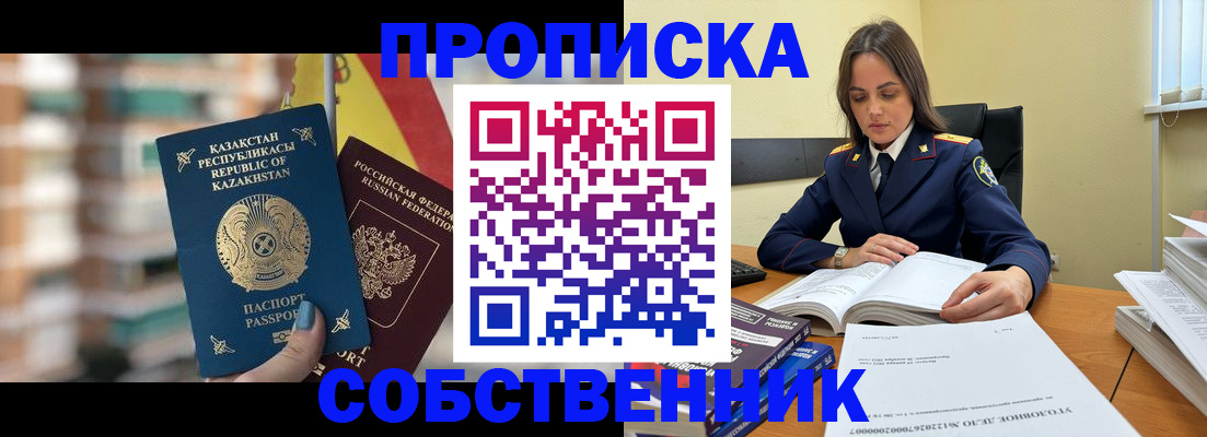 прописка для работы в Кингисеппе