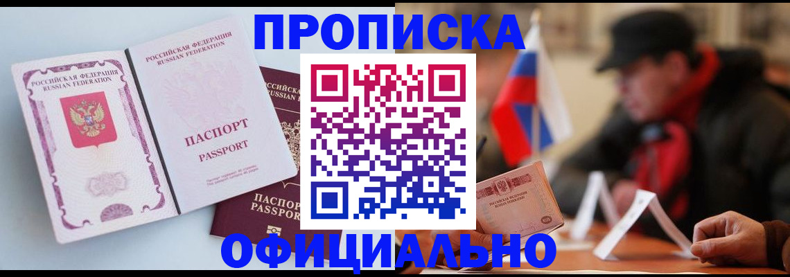 прописка паспорт в Кингисеппе